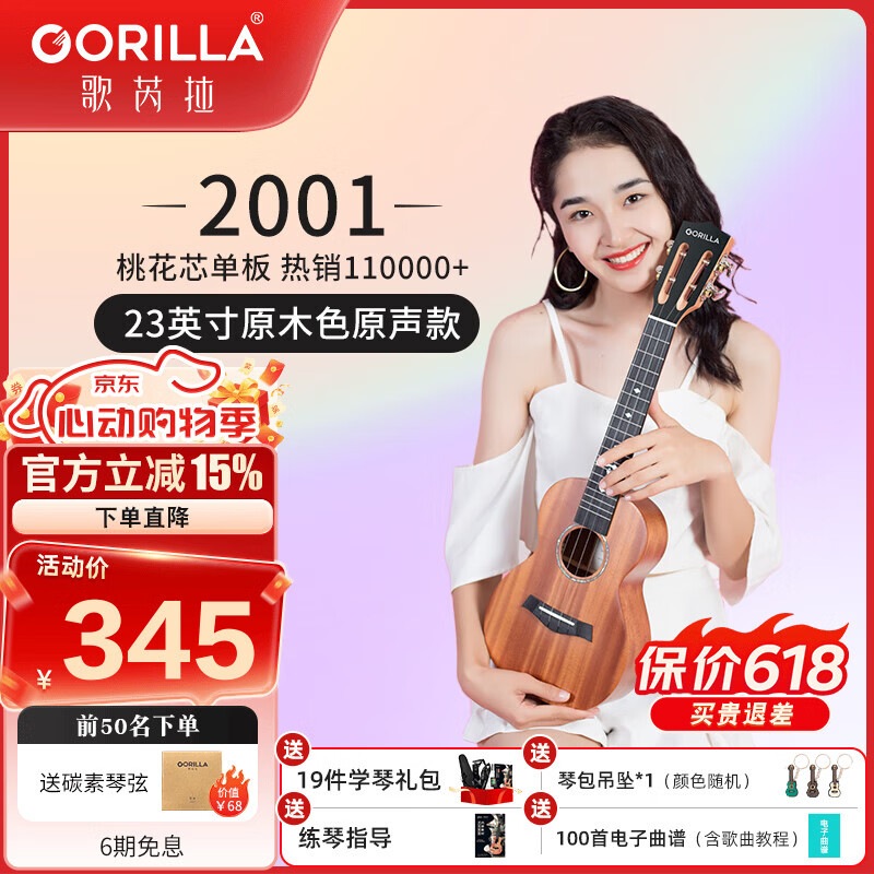 歌芮拉桃花芯尤克里里2001女生款初学者入门儿童学生单板礼物小吉他 23英寸单板+配件教学