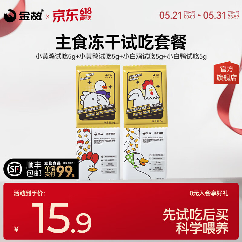 金故全价主食冻干猫咪高蛋白低敏美毛生骨肉体验装20g 试吃装 试吃混合装20g（5g*4包）