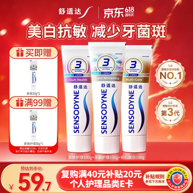 舒适达美白抗敏防蛀护龈成人牙膏330g清新口气含氟 固齿去渍 自营京东