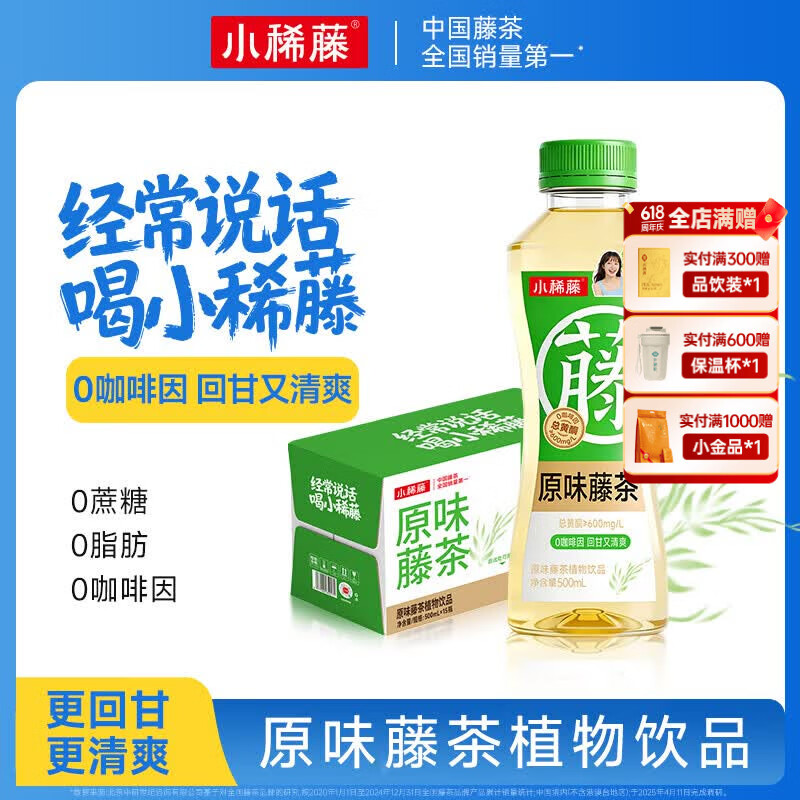 小稀藤即饮藤茶植物饮料解渴0咖啡因0蔗糖0脂肪500ml 原味藤茶 500mL*15瓶 京东折扣/优惠券