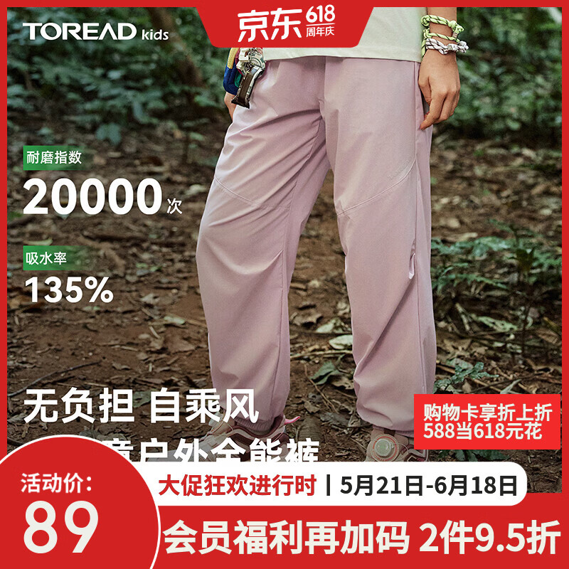 探路者（TOREAD）旗舰 儿童裤子男女中大童装春夏季款高弹透气运动长裤 烟粉紫 150