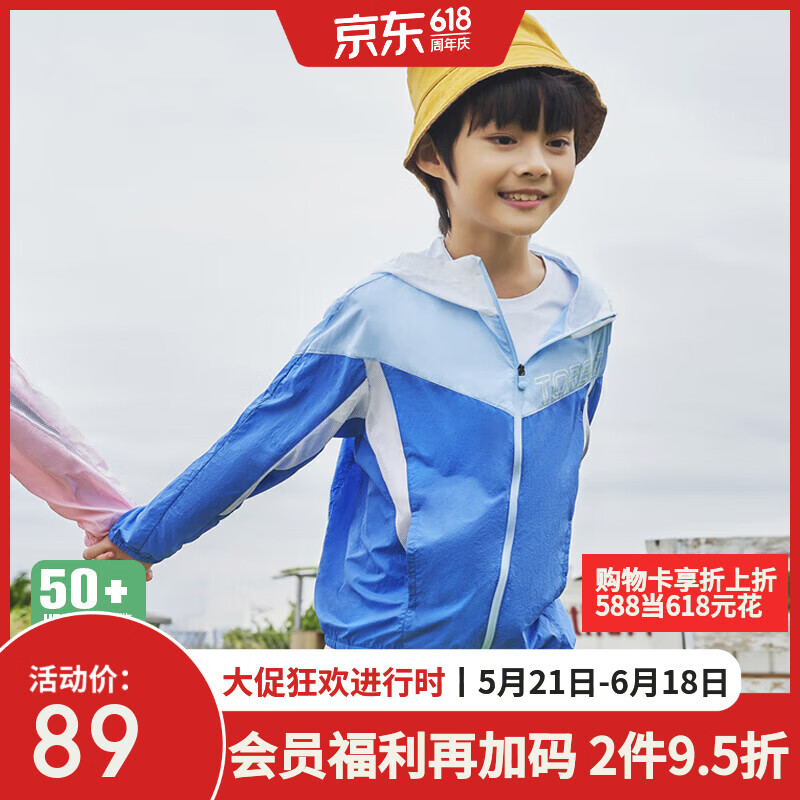 探路者（TOREAD）旗舰 儿童防晒衣男女中大童装夏季款防晒服外套皮肤衣 航海蓝 170