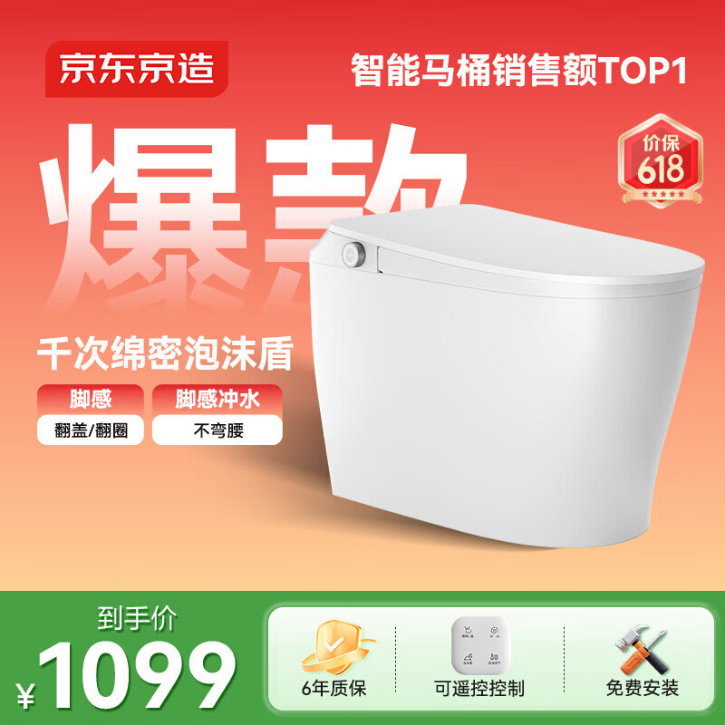 京东京造小白鲸Plus2.0轻智能马桶虹吸式泡沫盾脚感翻盖圈坐便器焕新补贴