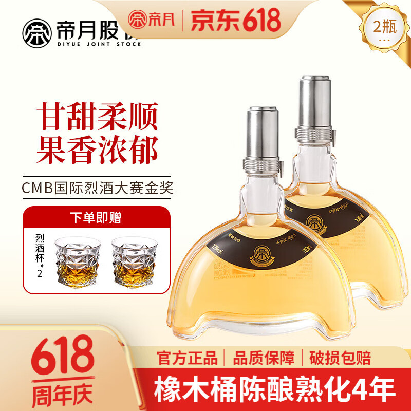 帝月葡萄烈酒1代72度700ml珍稀高度白兰地宁夏加强型蒸馏酒过节送礼 【烈酒一代】72°-700ml -2瓶装