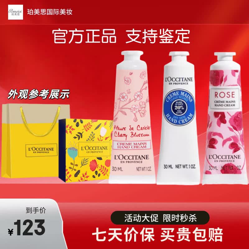 欧舒丹（L'OCCITANE）护手霜套装组合滋润保湿补水润肤清爽不油腻 教师节婚礼伴手礼 【热爆款】樱花30ml+乳木果30ml+玫瑰30ml