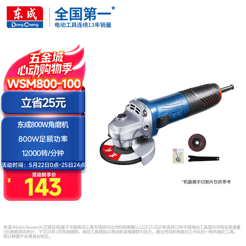 东成角磨机WSM800-100手磨打磨机切割机手砂轮磨光机金属电动工具