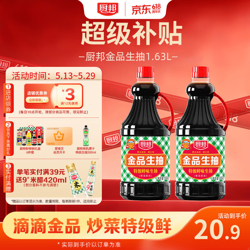 厨邦酱油 金品生抽 特级酿造 凉拌炒菜提鲜调味 1.48kg*2