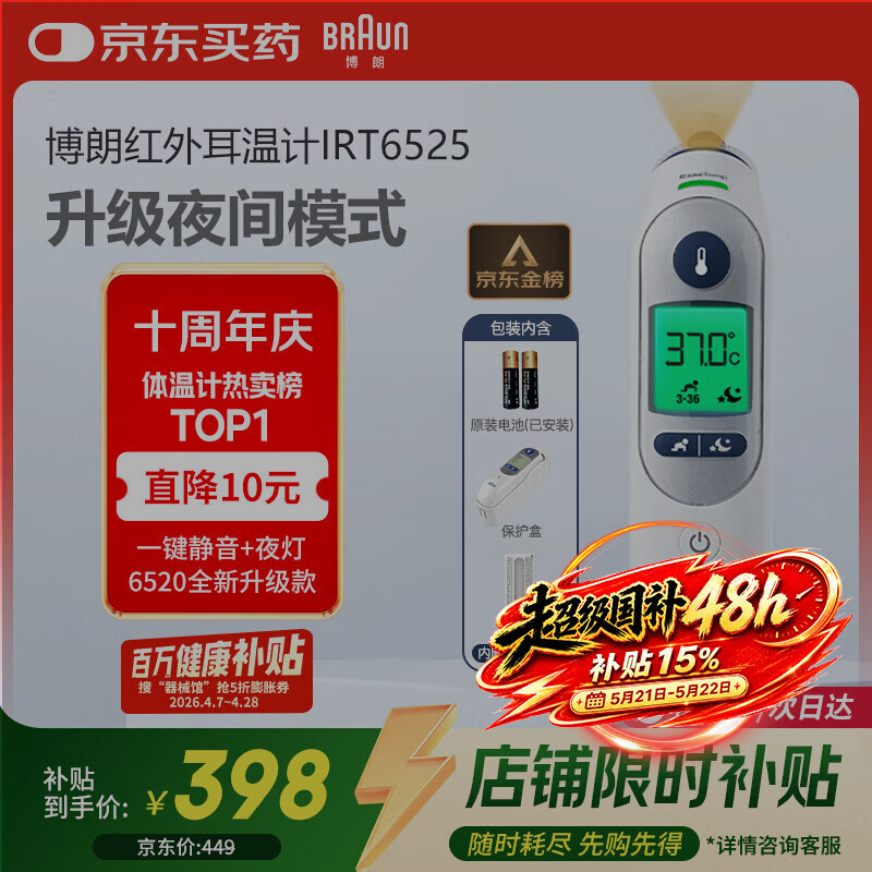 博朗（BRAUN）耳温计IRT6525耳温枪电子体温计宝宝婴儿专用体温枪医用测温度计