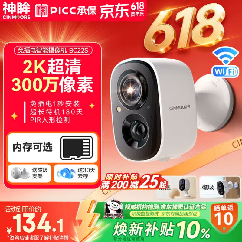 神眸门口监控摄像头无线免插电打孔家用入户楼道室内外110°超广角手机远程带夜视可充电池BC22S