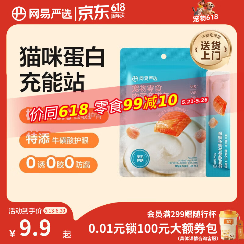 网易严选肉满多猫条成猫幼猫通用猫咪零食湿粮猫条鸡肉+三文鱼味 10g*6条