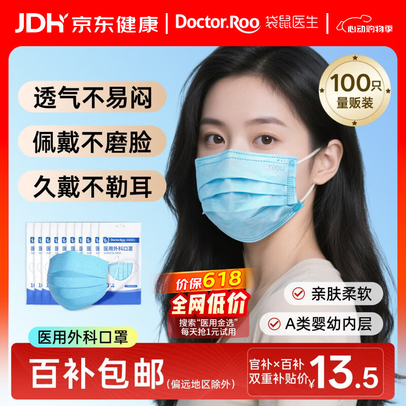 袋鼠医生一次性医用外科口罩成人100只防尘透气夏季薄款防晒花粉过敏鼻炎