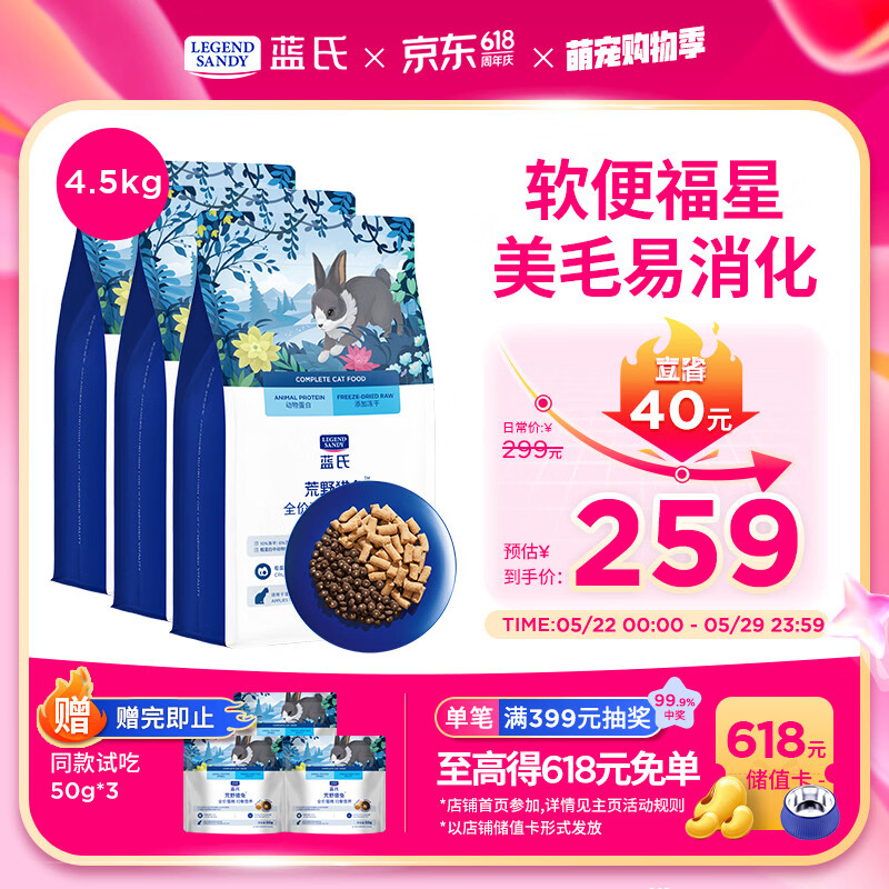 LEGENDSANDY蓝氏 全价猫粮成猫幼猫生骨肉冻干粮猎鸟乳鸽系列兔肉口味1.5kg*3