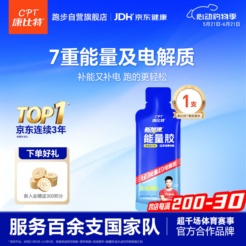 康比特能量胶 7重电解质能量胶马拉松越野跑步运动补能 45g*1支