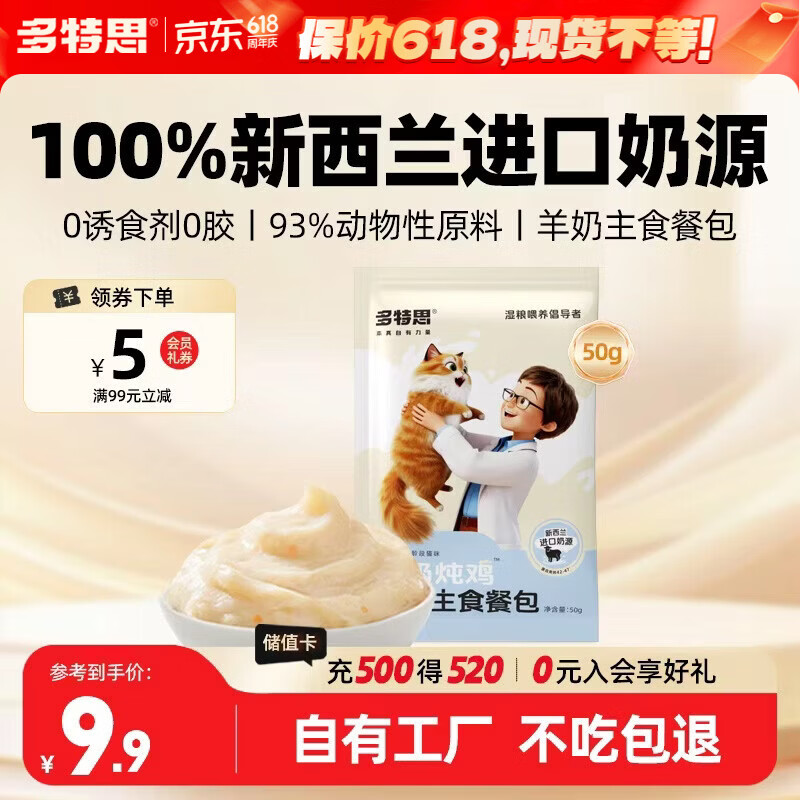 多特思猫主食餐包成幼猫全价非零食罐头羊奶炖鸡50g猫饭湿粮妙鲜包