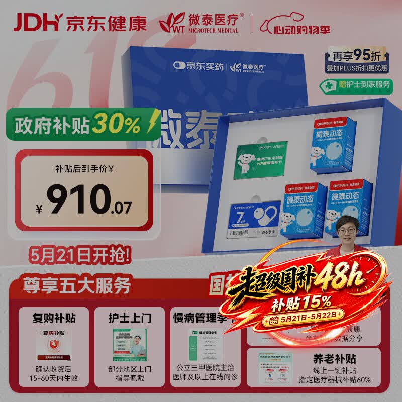 微泰【京东定制款礼盒】动态血糖仪持续葡萄糖监测系统GX-01S 10盒