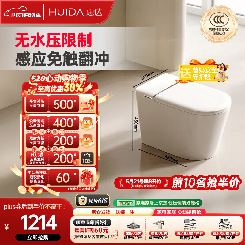 惠达（HUIDA）轻智能马桶家用带水箱免手触泡沫盾无水压限制坐便器EX09免费送装