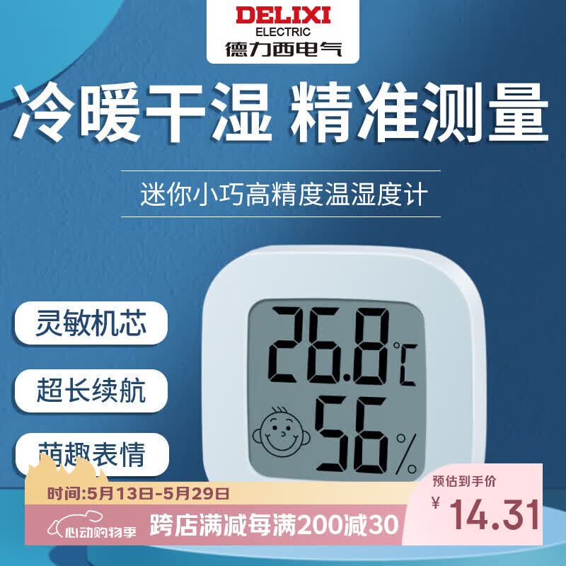 德力西电气（DELIXI ELECTRIC）家用室内温度计带笑脸婴儿房闹钟计时电子数显温湿度计温度表