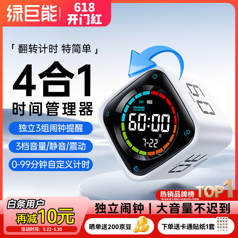 绿巨能（llano）计时器学习自律时间管理器翻转智能闹钟学生专用番定时钟茄倒计时间小方TK3六一儿童节礼物男女孩