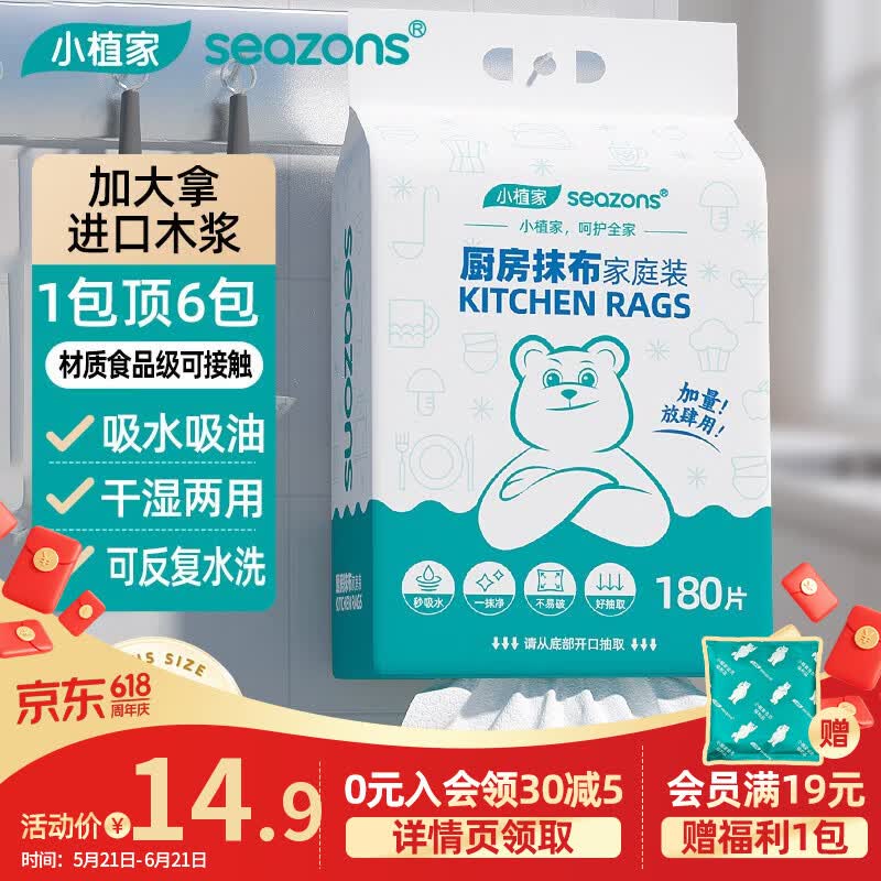 小植家一次性懒人抹布干湿两用吸油吸水洗碗布加厚加大厨房纸巾 悬挂式懒人抹布180片
