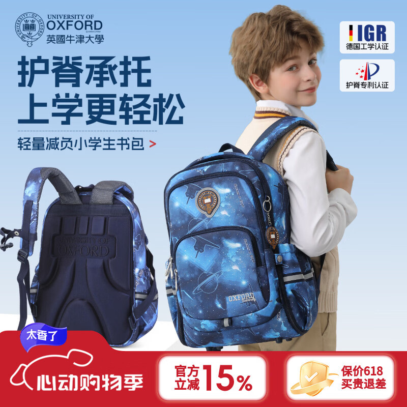 UNIVERSITY OF OXFORD牛津大学小学生书包护脊男1-3-6年级轻便减负大容量双肩书包女孩 #星轨幻谱#x1226深蓝#中童130-160cm 京东折扣/优惠券