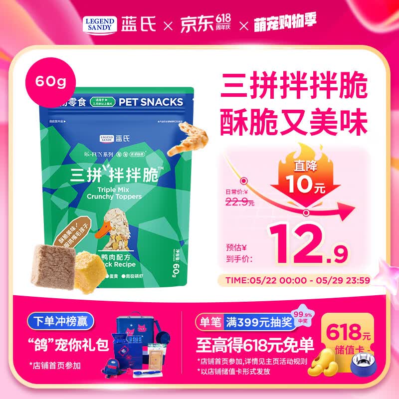 LEGENDSANDY蓝氏猫零食冻干拌粮鸭肉蛋黄磷虾碎肉粒干猫粮伴侣挑食克星60g