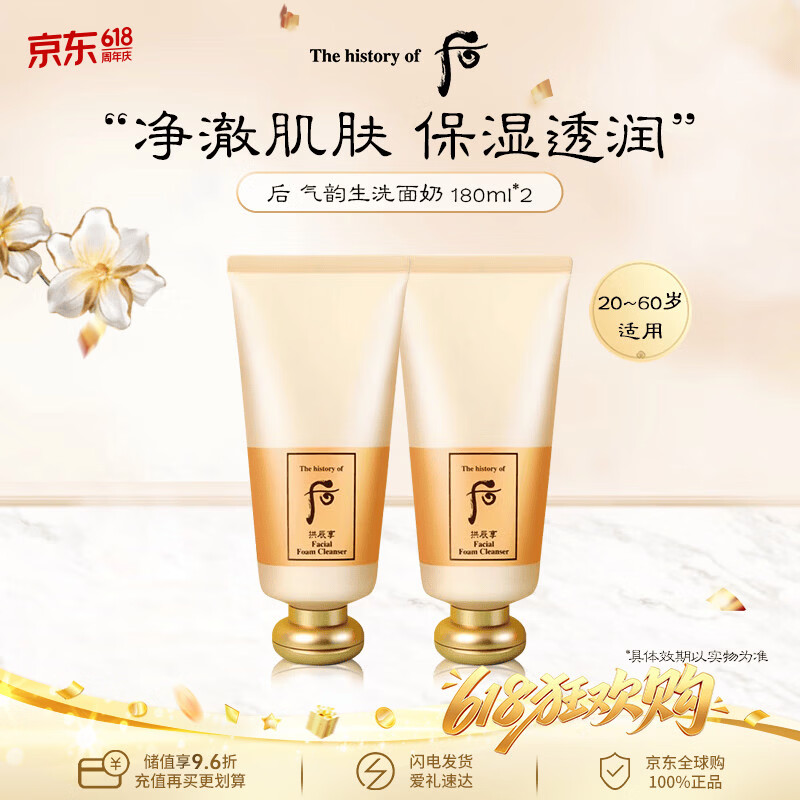 后Whoo气韵生泡沫洁面洗面奶180ml*2温和清洁生日礼物