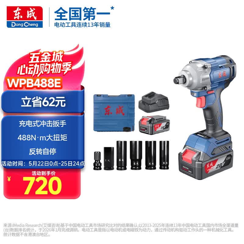 东成20V锂电无刷电动扳手大力矩WPB488E充电式冲击扳手套筒风炮