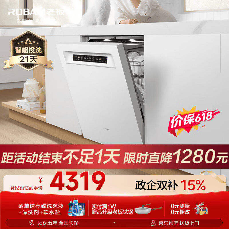 老板（Robam）【21天智能投洗】盐系G2Max150升以上大容量嵌入式洗碗机家用全自动开关门独立消毒W76A-G2价保618