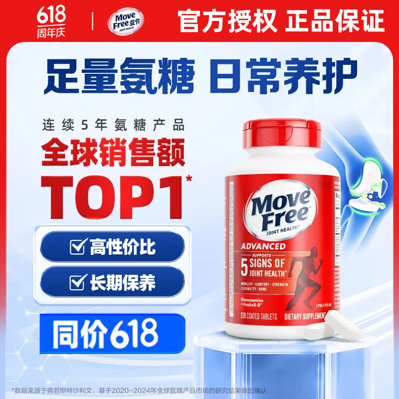 Move Free益节氨糖软骨素红瓶200粒 维骨力护关节 美国进口 成人中老年营养 【日常养护】氨糖红瓶 200粒*1瓶