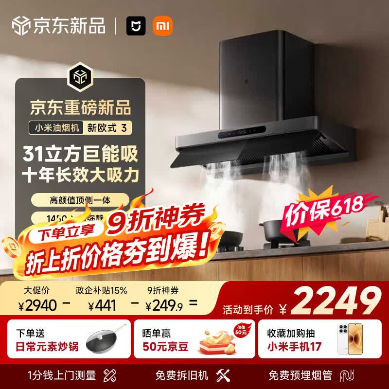 米家智能抽吸油烟机新欧式3巨能吸Pro 31风量大吸力顶侧一体【S10升级】一级能效上门安装以旧换新MJ12