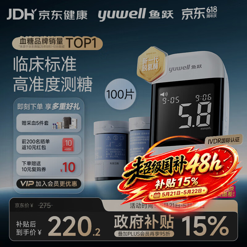 鱼跃（yuwell）921血糖仪医用级家用高精准低痛检测脱氢酶行业爆款 仪器+100试纸