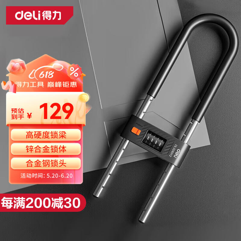 得力（deli）密码锁玻璃门锁抗剪U型锁办公室商铺挂锁抗剪防撬锁 黑色款