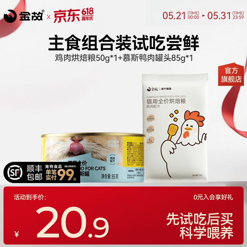 金故猫罐头全价主食慕斯鸡肉鸭肉鲜肉补水成猫幼猫湿粮猫粮呵护泌尿 主食尝鲜试吃装-2件 85g