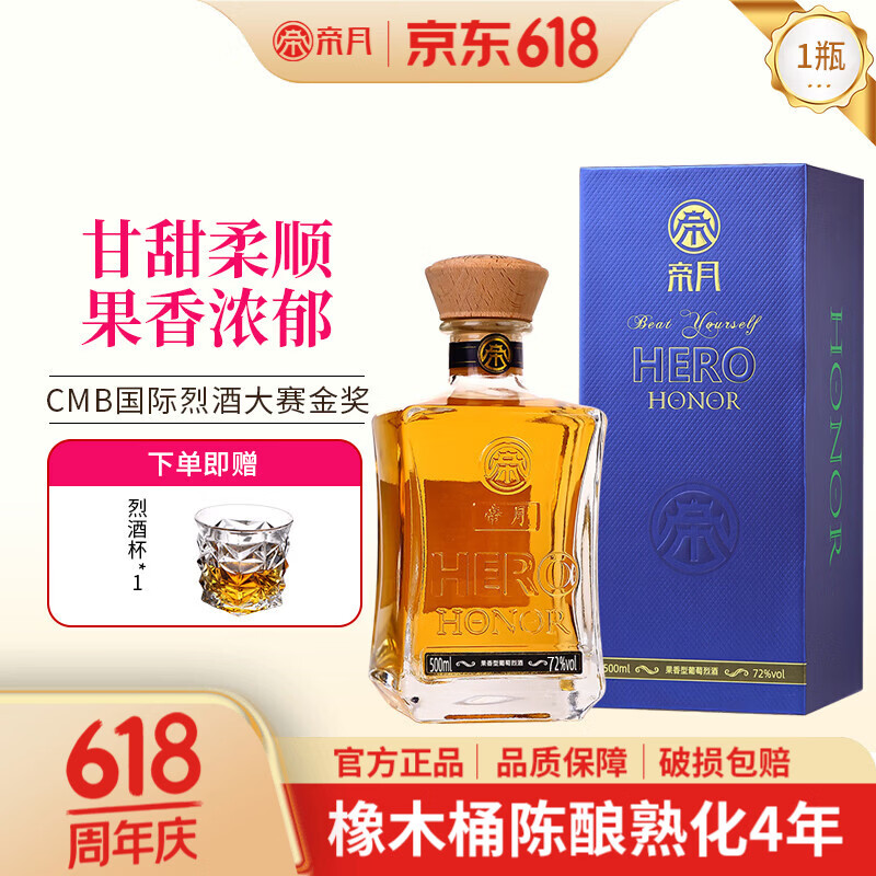 帝月1代烈酒42度高度加强型蒸馏葡萄烈酒自饮宴请聚会送礼国产白兰地 葡萄烈酒-1代72度-500*1瓶装（赠烈酒杯*1）