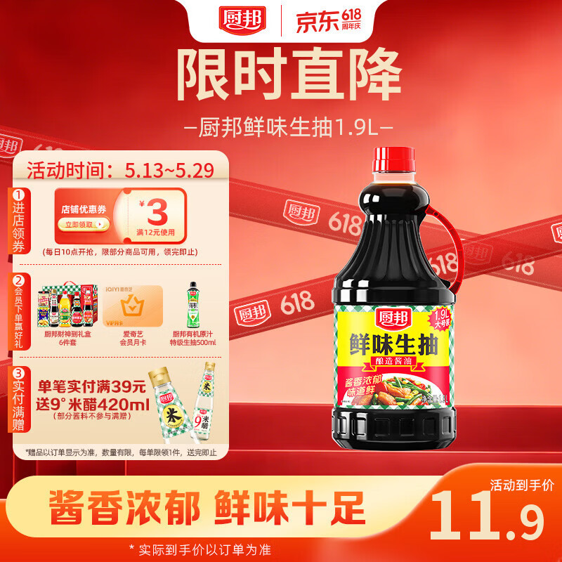 厨邦酱油 鲜味系列 生抽 酱油【黄豆酱油】1.9L 酿造酱油 大瓶超值装