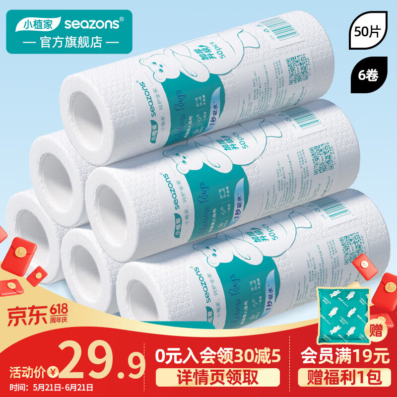 小植家厨房抹布50片*6卷 19.9元 - 86线报