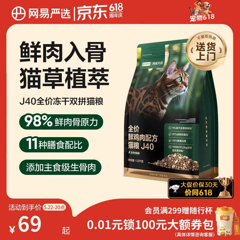网易严选全价鲜鸡肉猫粮J40 生骨肉无谷主食冻干双拼 成幼猫护肠胃1.5kg