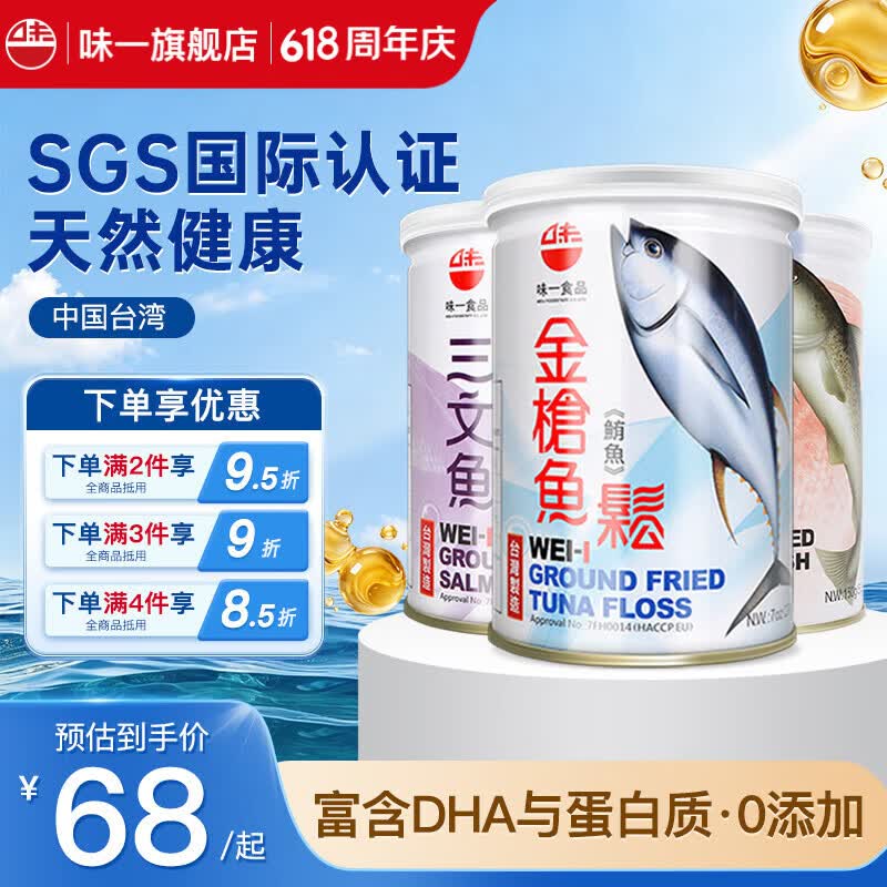 味一台湾鱼松鳕鱼松儿童零食肉松海苔三文鱼金枪鱼海苔高蛋白营养辅食 金枪鱼松200g（原味）