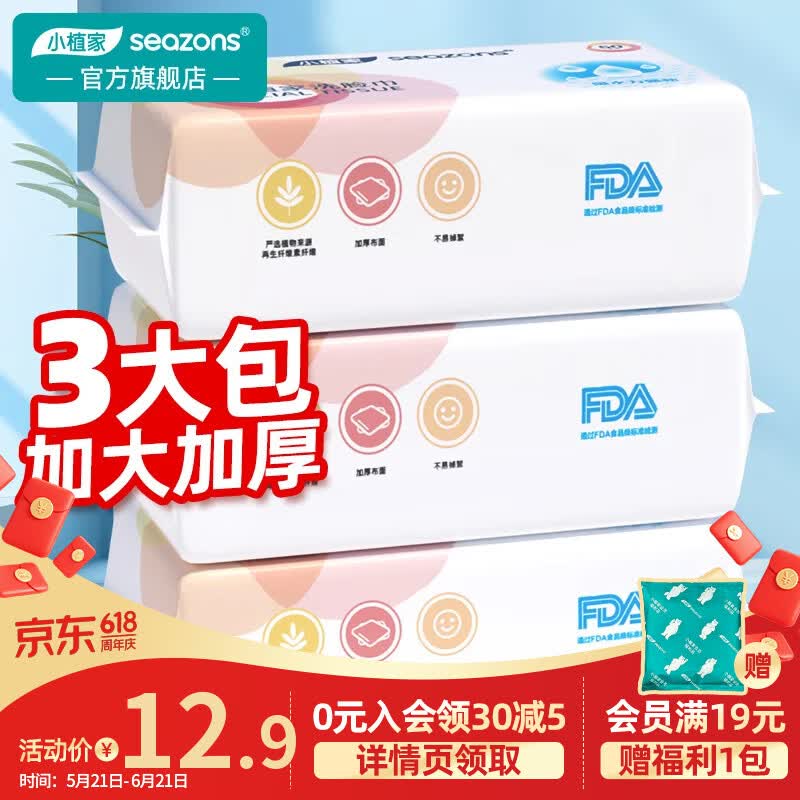 小植家一次性洗脸巾加大加厚洁面巾棉柔巾珍珠纹擦脸巾 【福利款】洗脸巾50抽*3包