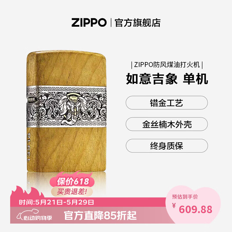 ZIPPO打火机官方旗舰店正品生日送老公礼物木制全包裹如意吉象告白礼物 如意吉象-金丝楠木 单机