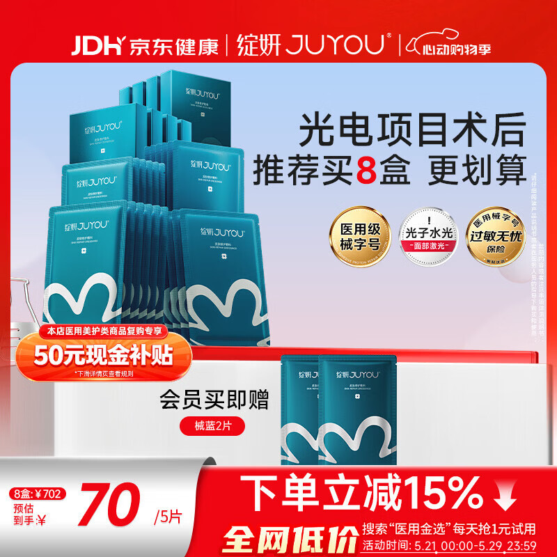 绽妍皮肤修护敷料I型25g*6片8盒透明质酸钠术后修护补水面膜618抢先购