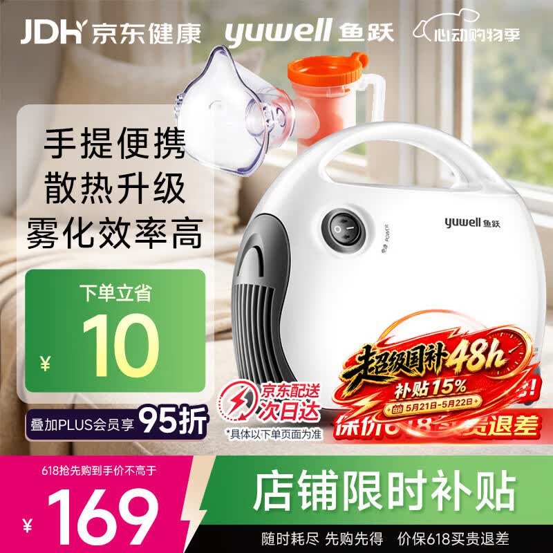 鱼跃（yuwell）微米级儿童雾化器老人雾化机家用吸入器成人医用压缩式雾化器403T