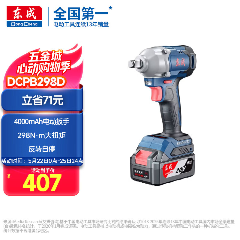 东成20V锂电无刷电动扳手DCPB298D汽修冲击锂电扳手充电式套筒风炮