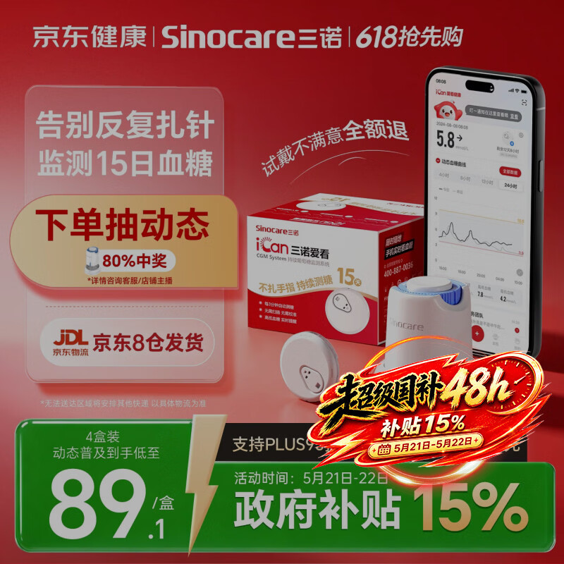 三诺爱看动态血糖仪经典款手指免扎针免校准15天持续血糖监测仪i3 4盒