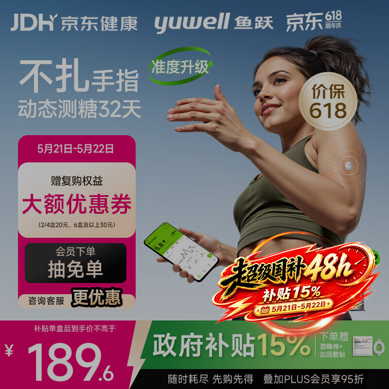 鱼跃（yuwell）安耐糖动态血糖仪Anytime5Pro免扎手指家用医用16天持续监测2盒装