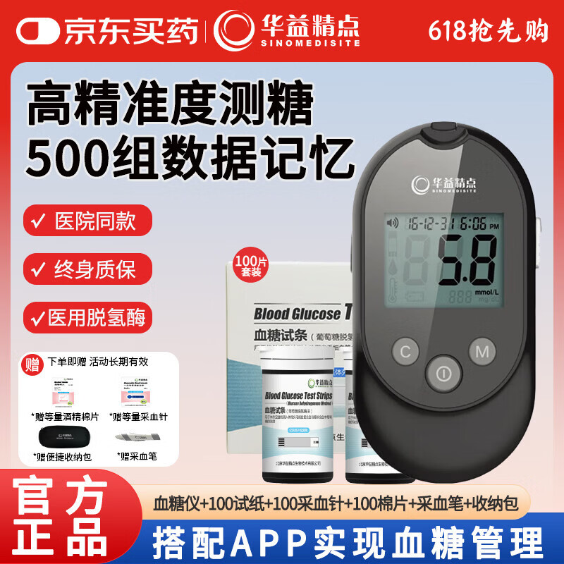 华益精点EZ-7 Lite血糖仪医用家用高精准低痛测血糖检测仪脱氢酶血糖试纸 【三甲同款】血糖仪+100(试纸+低痛针+酒精棉)