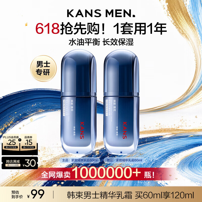 韩束男士保湿面霜精华乳霜抗皱纹紧致控油补水乳液护肤品男生礼物