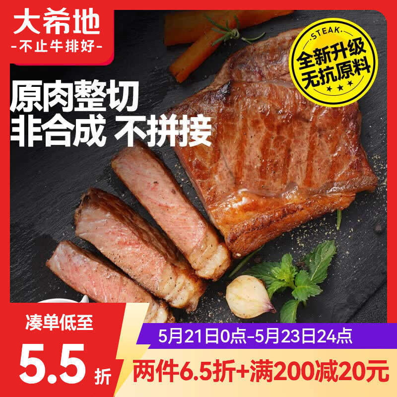 大希地无抗原料盒装整切调理西冷牛排含酱包共750g 烧烤牛肉生鲜烧烤