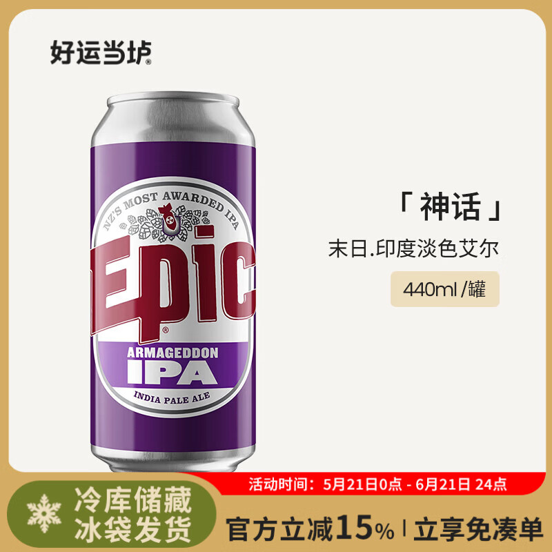 一品客神话新西兰原装进口EPIC神话酒花僵尸双倍帝国精酿啤酒330ml罐装 末日印度淡色艾尔啤酒 440mL 1罐 单罐装