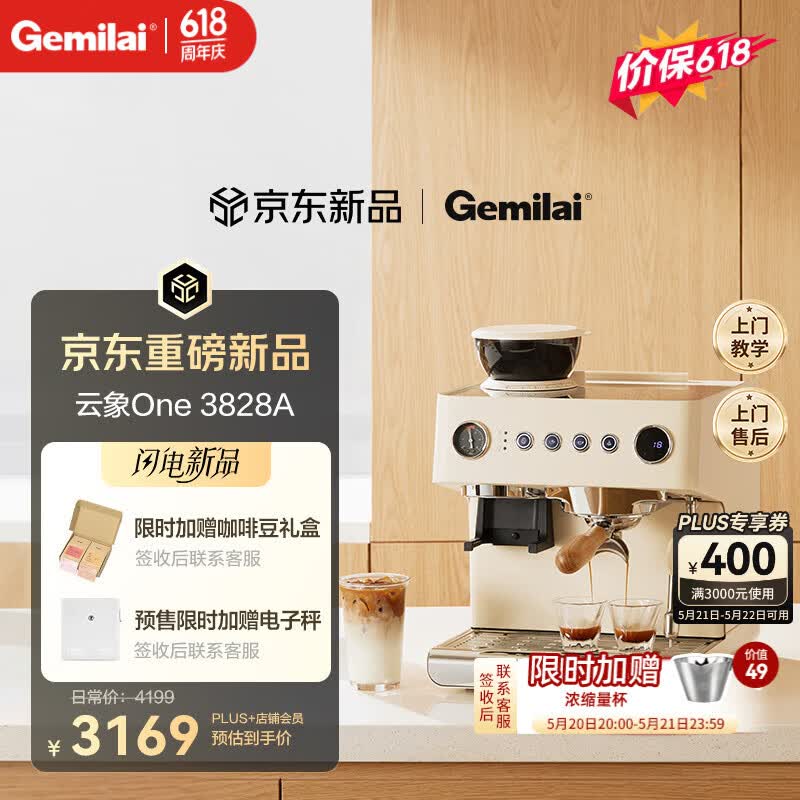 格米莱(Gemilai)【价保618】云象One G3828A咖啡机 全自动研磨一体冷萃半自动意式电动咖啡磨豆机 象牙白